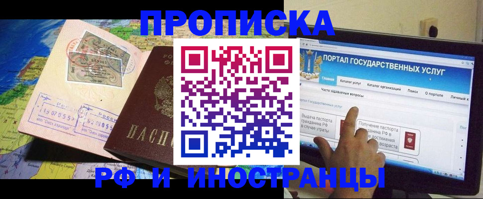 прописка штамп в Болхове