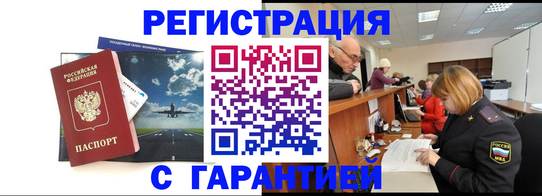 прописка ребенка в Болхове