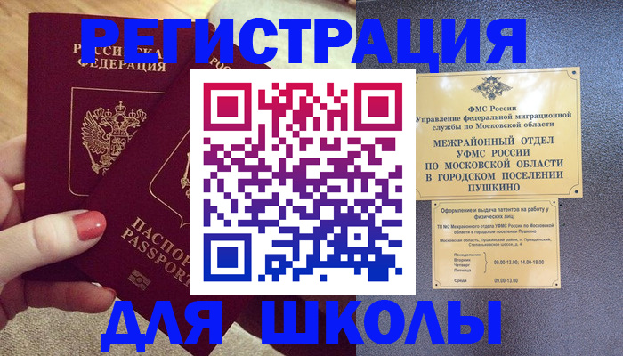 временная регистрация законно в Болхове