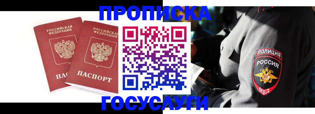 временная регистрация недорого в Болхове