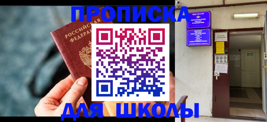 временная прописка в Болхове