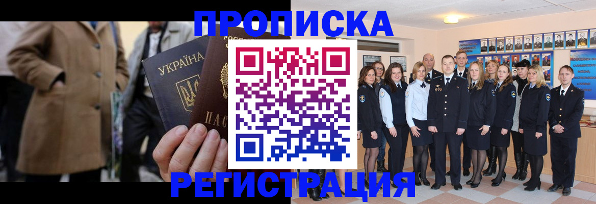 прописка ребенка в Болхове